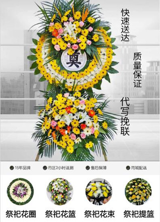 山东青岛平度市明村镇前南营村花圈代送